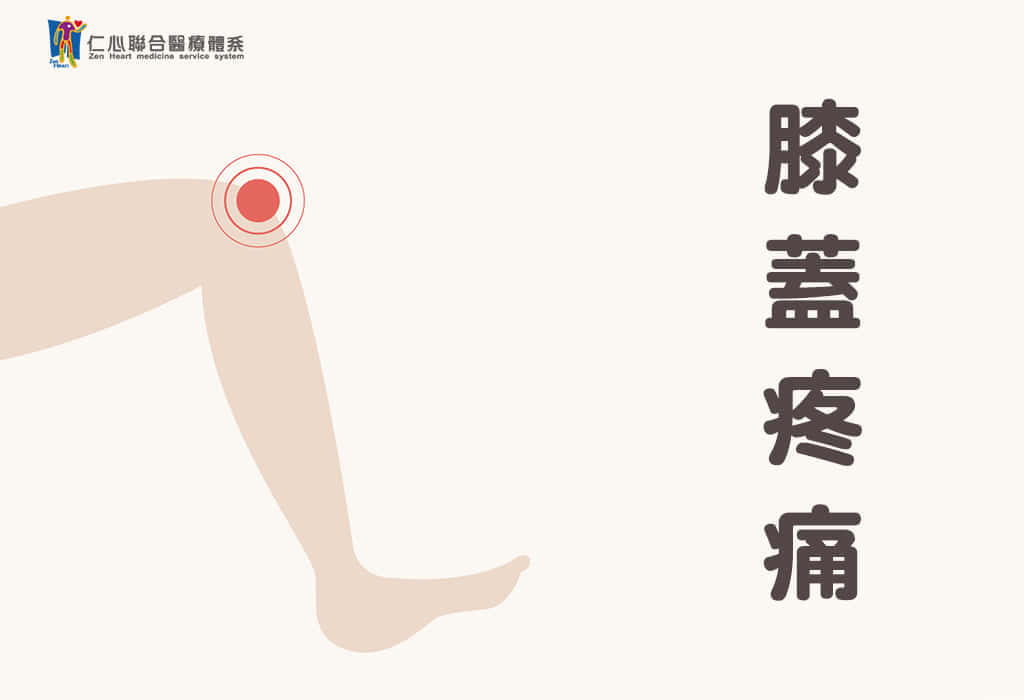 膝盖疼痛