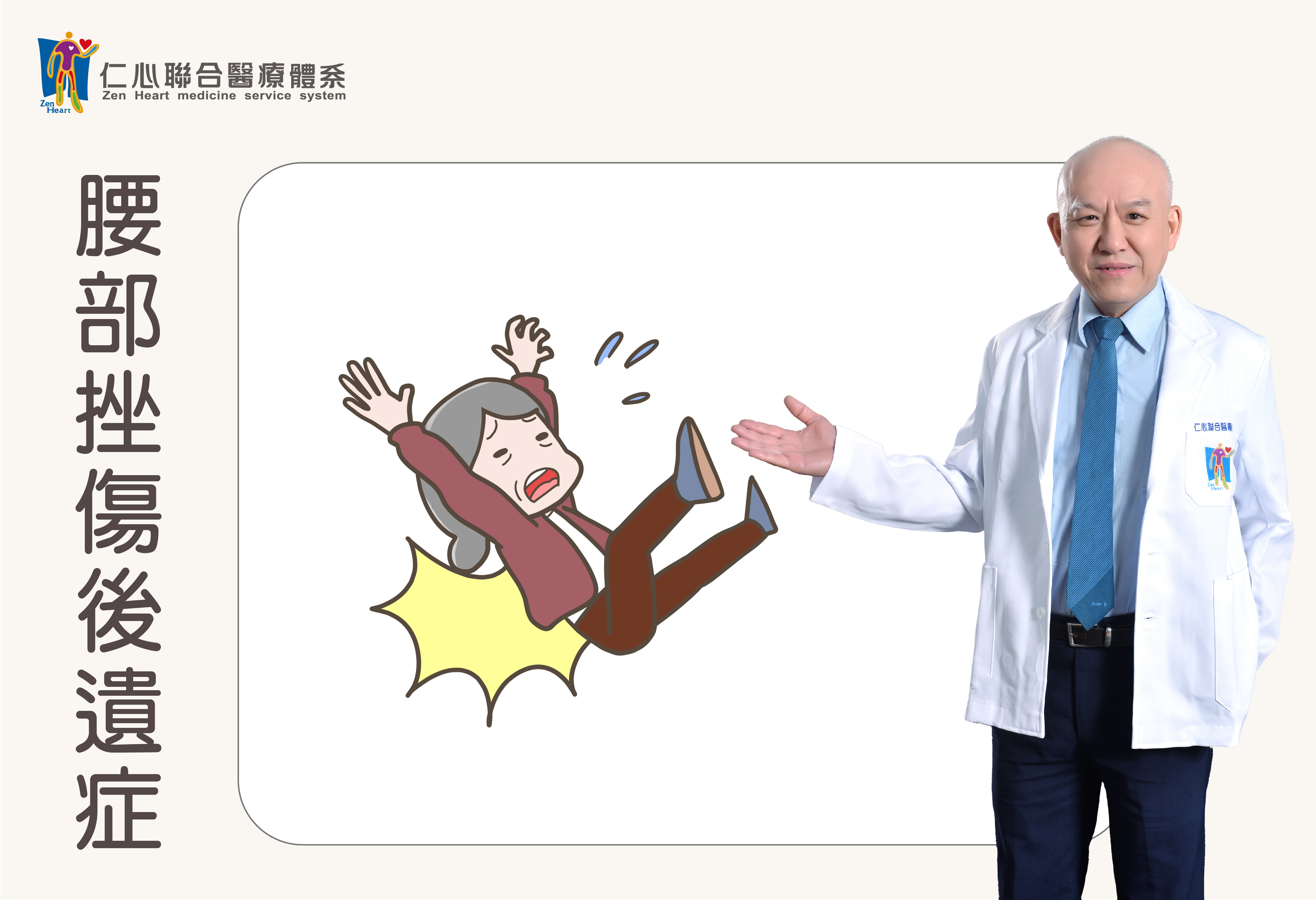 腰部挫伤后遗