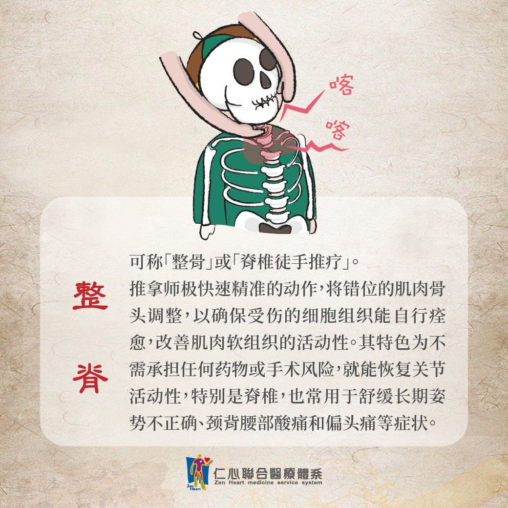 整脊