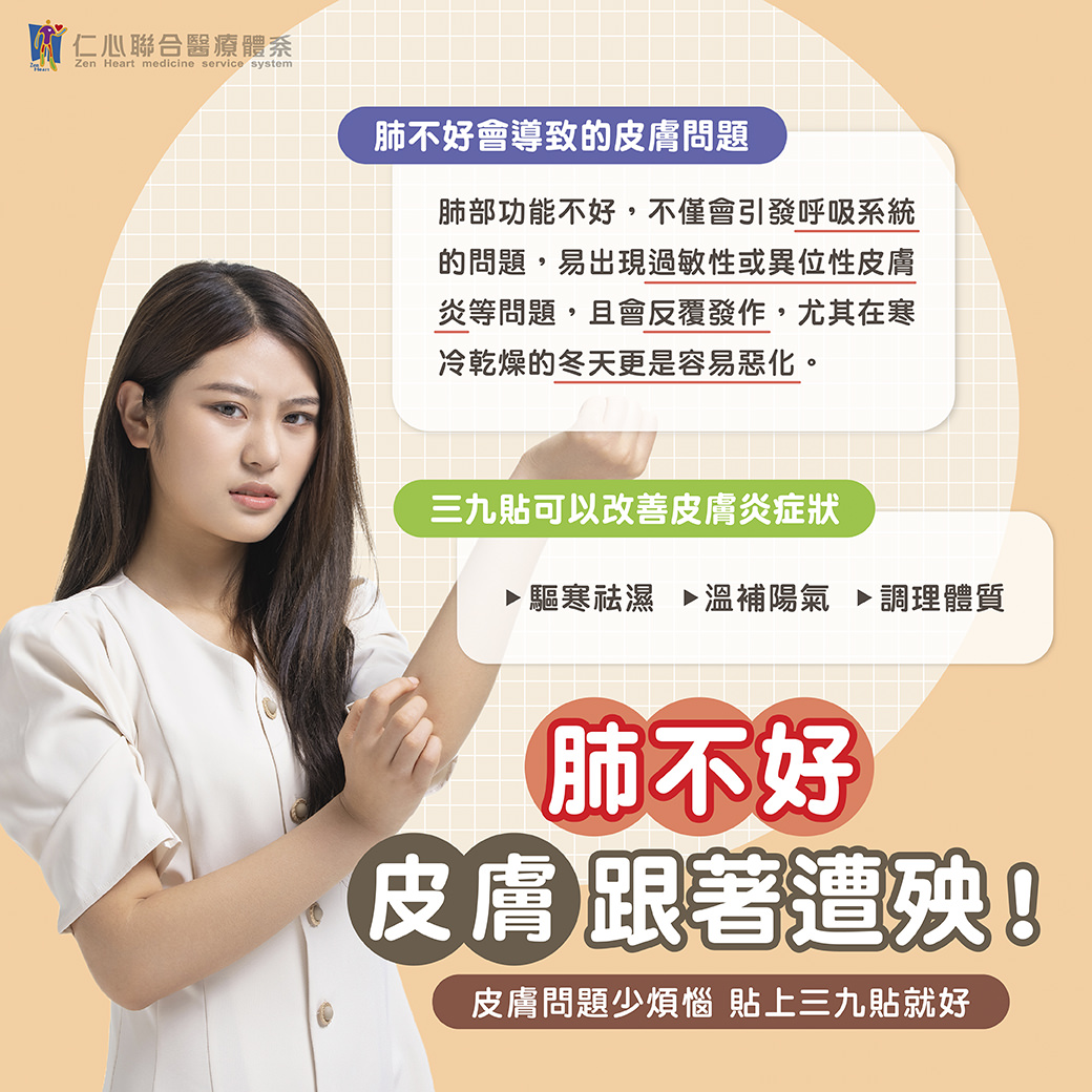 女性手臂上贴着三九贴,说明肺部不佳可能引发皮肤问题,三九贴有助于改善皮肤炎症状况。