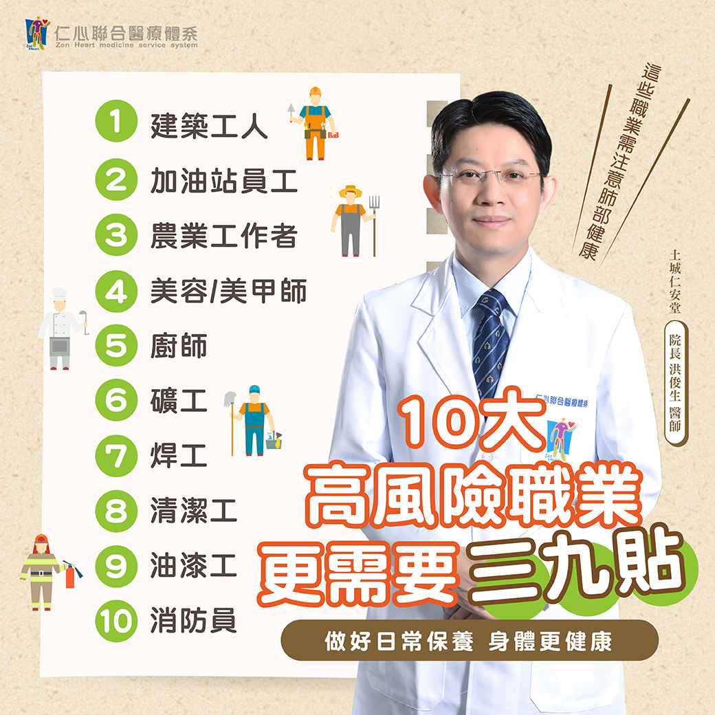 医生展示三九贴,旁边列出10大高风险职业,强调这些职业需要特别保养并推荐使用三九贴。